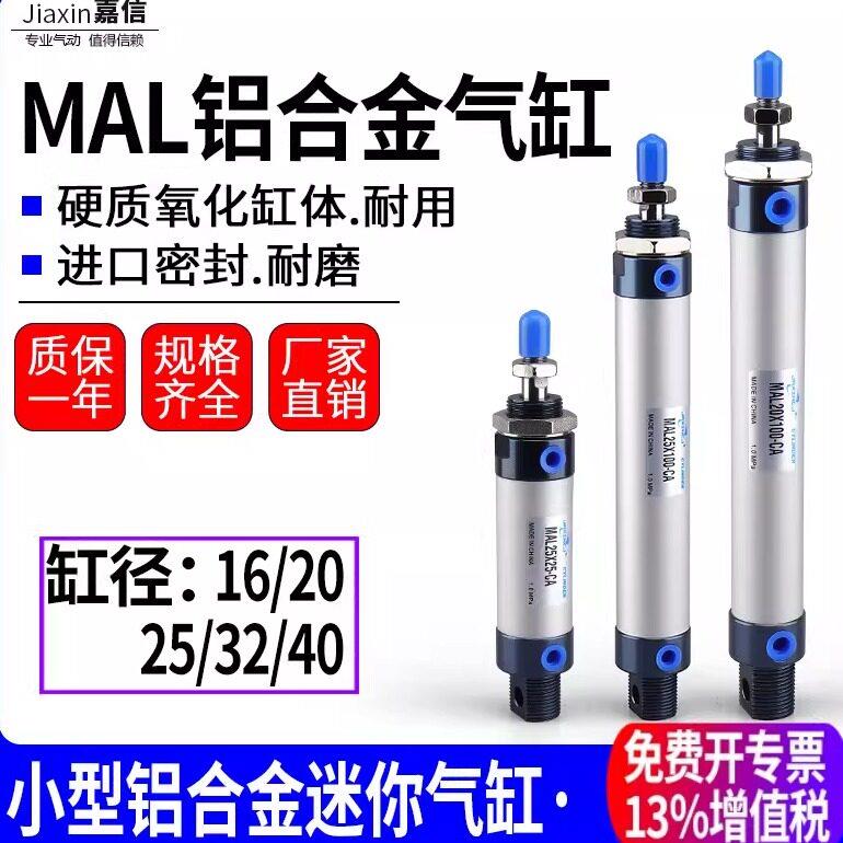 气动小型迷你气缸MAL16/20/25/32/40X10/25*50/75/100/150/200-CA