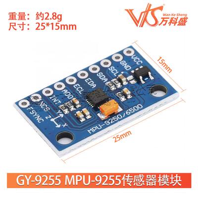 GY-9255 MPU-9255传感器模块 替代MPU9250 MPU9150
