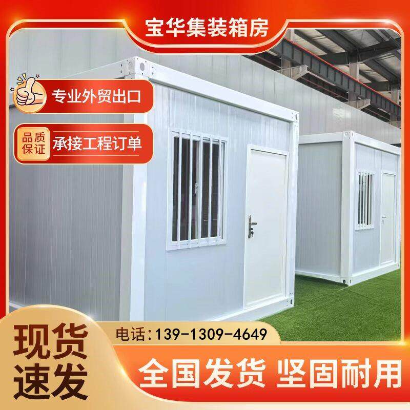 集装箱移动房工地出口办公室住房定制临时组装可拆卸活动房住人