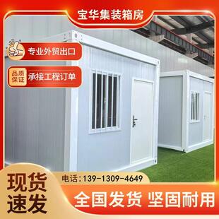 集装箱移动房工地出口办公室住房定制临时组装可拆卸活动房住人