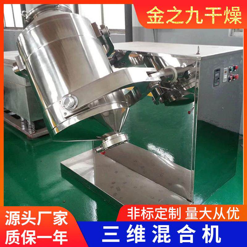 三维运混合机不锈钢立式小型动搅拌机魔木芋粉耳粉食品粉末混料机