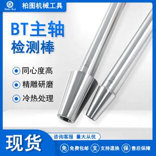 主轴检测棒数控机床主轴测试芯棒高精主轴检验棒BT304050CNC
