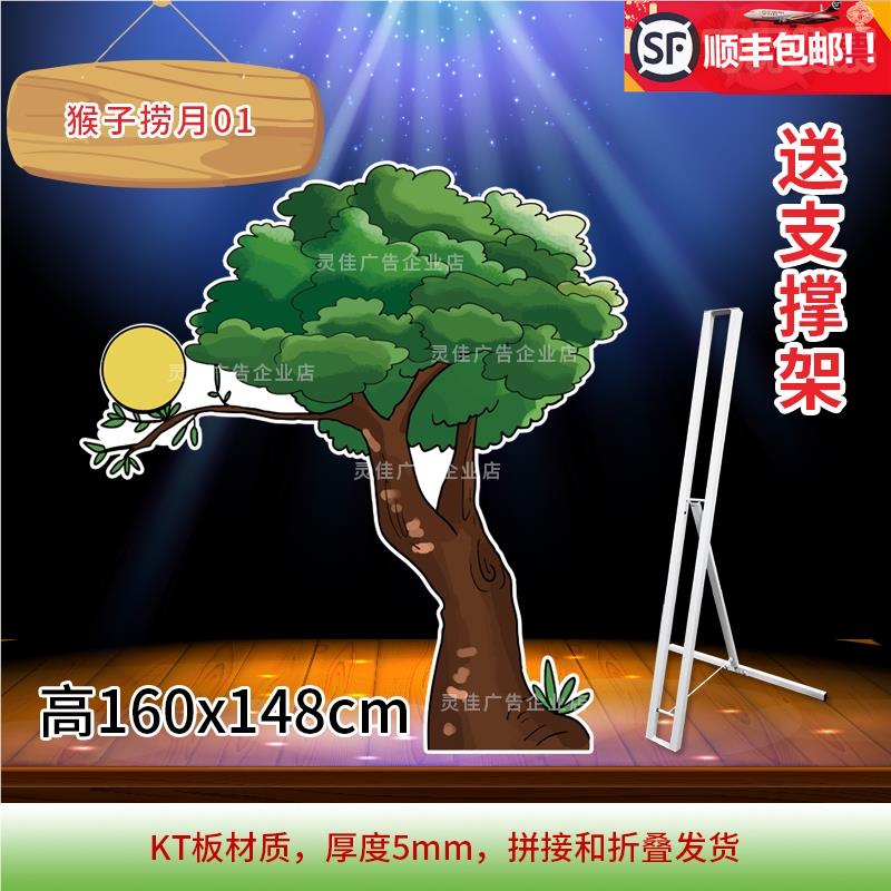 幼儿园表演舞台道具亡羊补牢定制儿童卖泥塘情景猴子捞月KT板打印