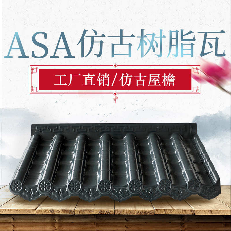 仿古瓦合成树脂瓦围墙双面墙头瓦复合新型塑料瓦屋顶别墅一体瓦片