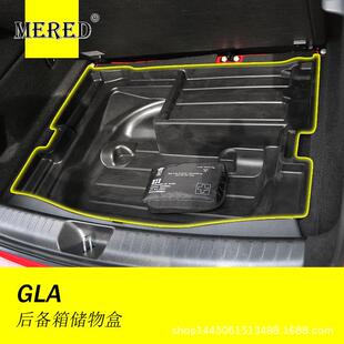 适用于GLA后备箱储物盒工具箱收纳盒置物盒汽车内饰改装 配件