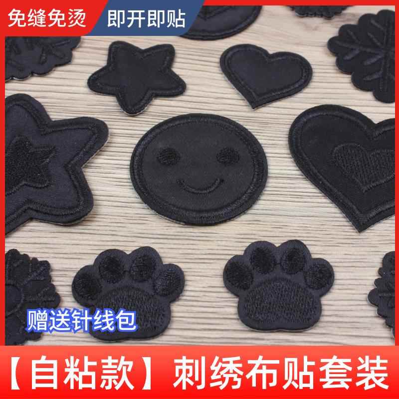 黑色刺绣自粘布贴修补程式包包衣服羽绒装饰补牛仔裤子破洞图案修