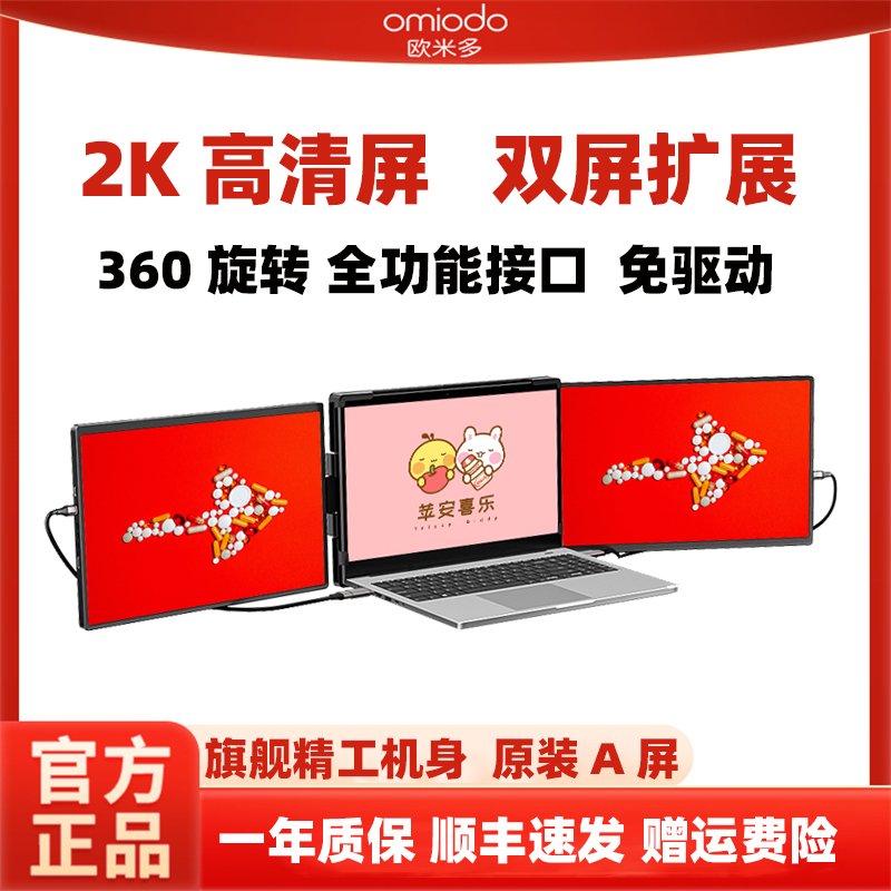 欧米多2k双屏便携式显示器笔记本副屏炒股分屏便携屏显示屏多屏