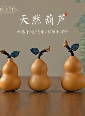 文玩小葫芦手把件办公室桌面盘玩手把挂件汽车家居摆饰天然精品