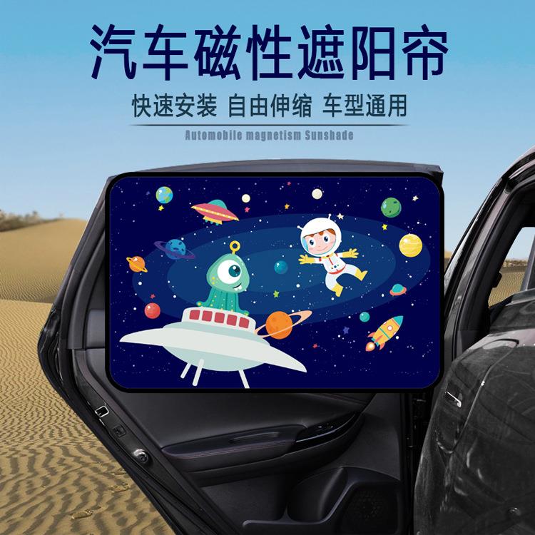 车窗遮阳帘汽车防晒隔热遮阳挡侧窗卡通图案磁吸汽车窗帘厂家