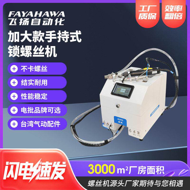 加大款手持式锁螺丝机全自动送料手持打螺丝机大功率拧螺丝机
