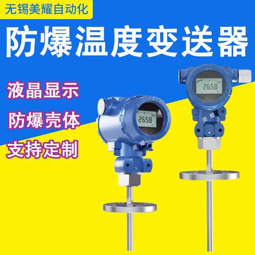 一体化智能显示温度变送器传感器热电阻温度计4-20mA输出