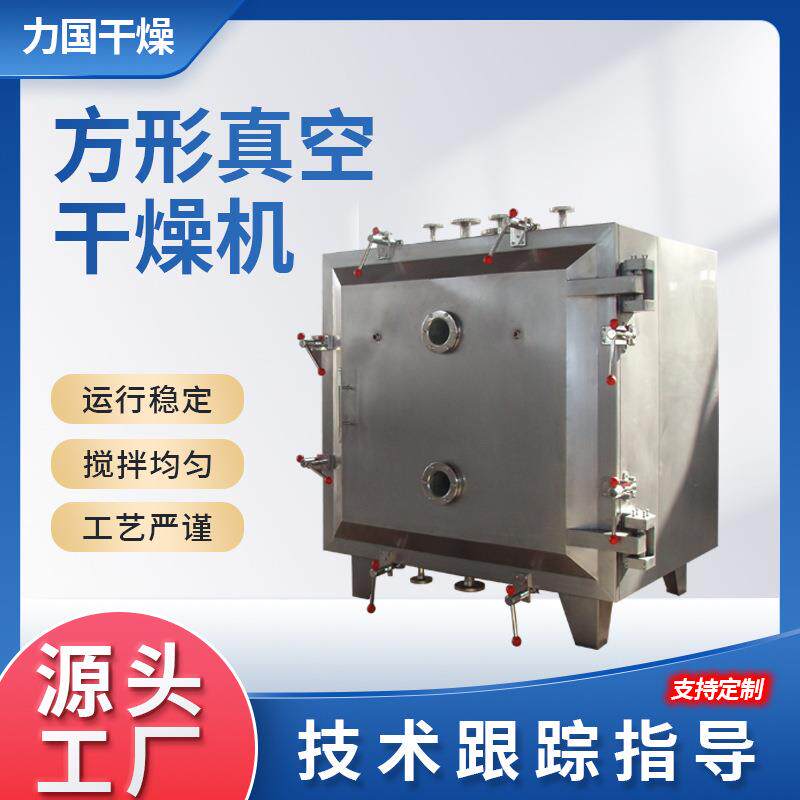 供应青皮芒果大型真空冷冻干燥机制药冻干粉低温方形真空干燥机