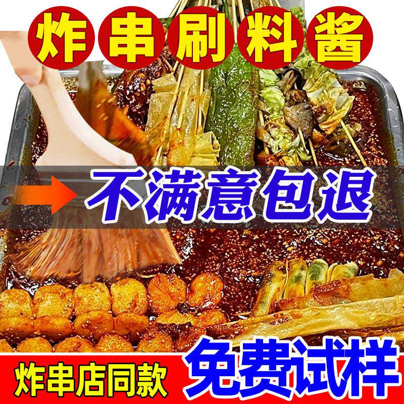 手抓饼酱料炸串刷料酱烧烤酱商用手抓饼专用酱烤肠烤面筋烤鱿鱼油