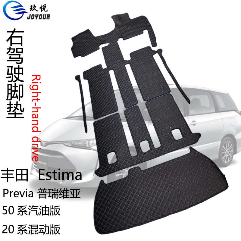 右驾驶汽车脚垫普瑞维亚Estima大霸王 Right-hand drive CAR MATS