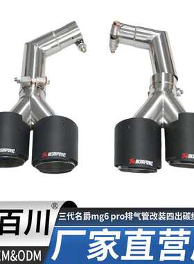 20-22款三代名爵mg6pro改装排气管升级MG6四出碳纤维尾喉消声器
