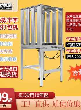 可折叠丰字棉被压缩捆扎毛巾羽绒服衣裤枕头纺织定型纸箱打包机