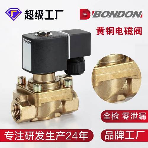 吹瓶机专用 BONDON宝得 QUANJIA全佳二位二通黄铜高压电磁阀