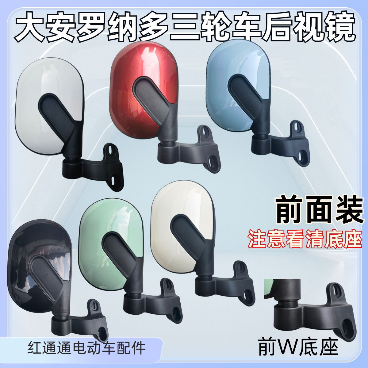 大安罗纳多电动三轮车休闲老年代步车篷车反光倒车后视镜原厂凹面