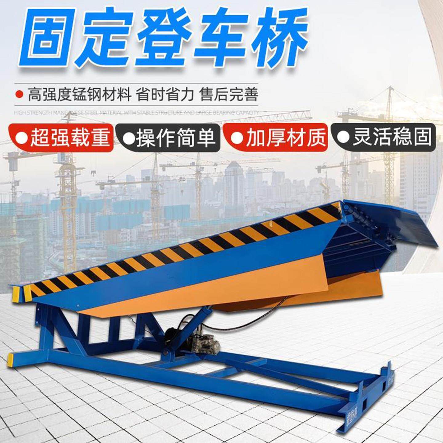 固定式登车桥月台高度调节板集装箱装卸货升降平台电动液压斜坡