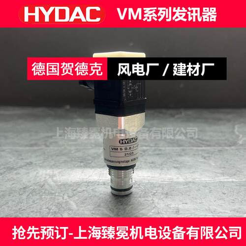 贺德克VD 5 LZ.2 /-BO-LED发讯器hydac差压式供应能源设备厂