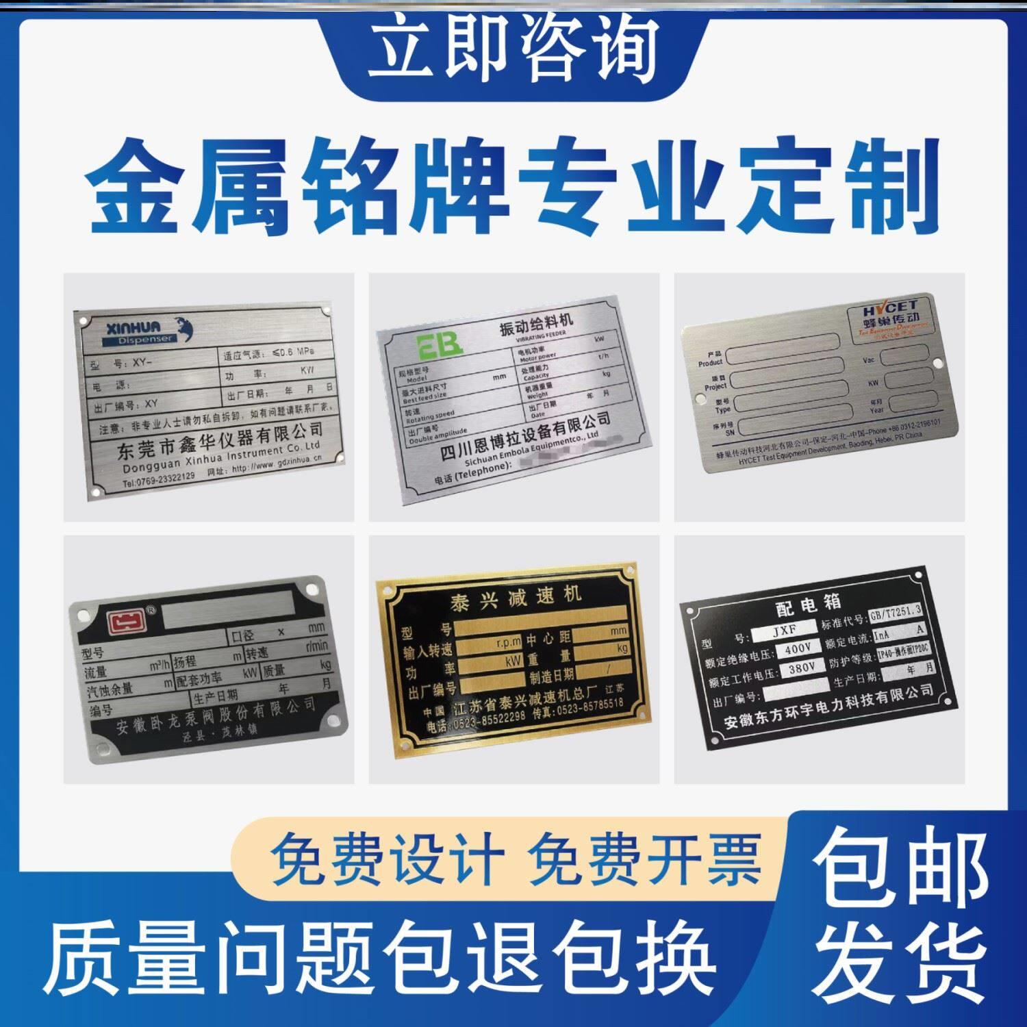 机器设备铭牌定制空白铝标牌定做不锈钢金属腐蚀丝印铜标识牌制作