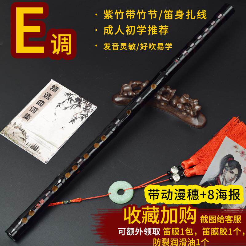 高档紫竹笛子笛魔道陈情笛古风竹专业黑初学乐器D成人F儿童EC横笛