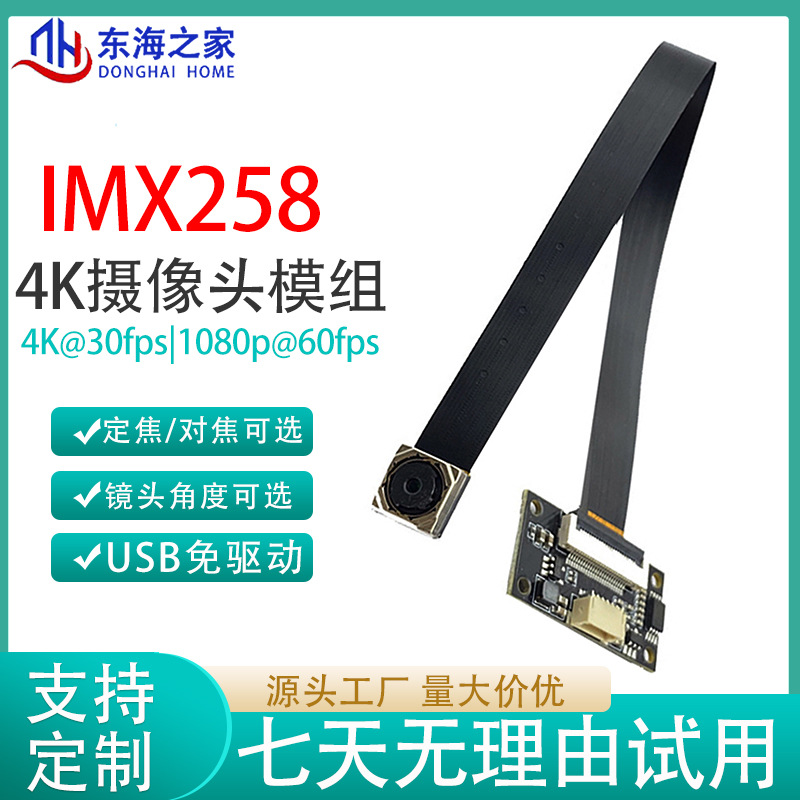 摄像头模组排线1600万4K高清USB免驱IMX258工业模块1200万IMX298