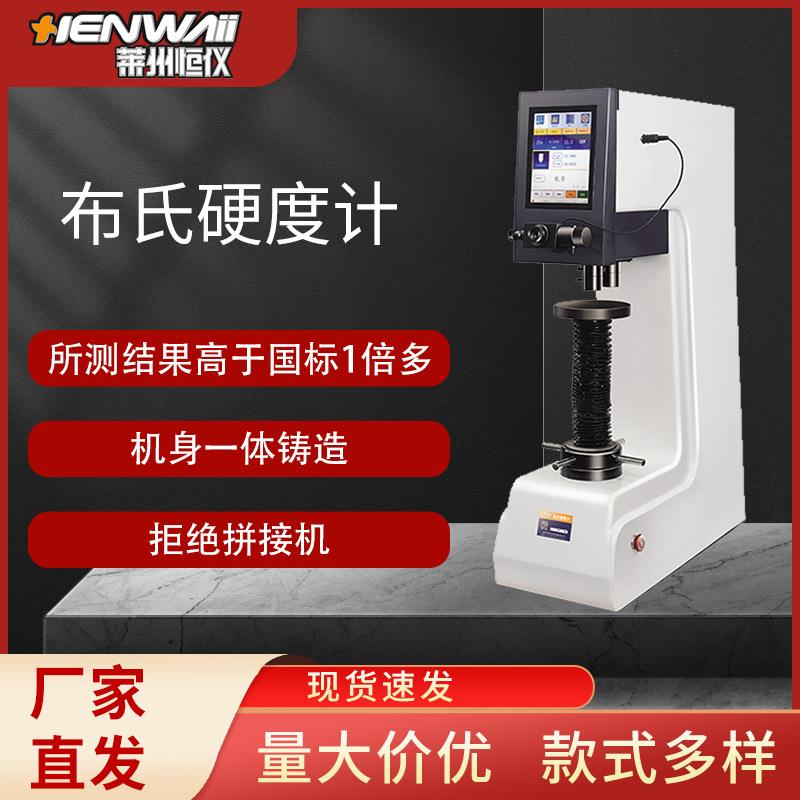 HBS-3000AET布氏硬度计铸造铜铝有色金属数显电动布氏硬度计