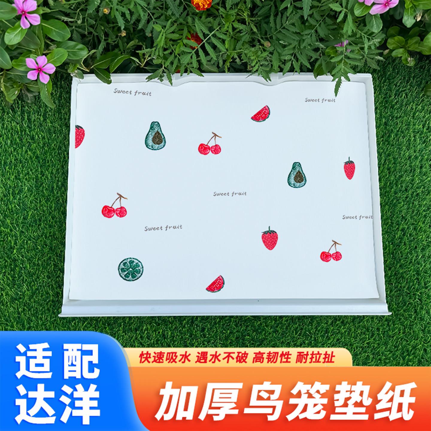 达洋鸟笼5001托盘垫布6045SS抽盘垫子接粪纸6047抽屉4002加厚垫纸图片