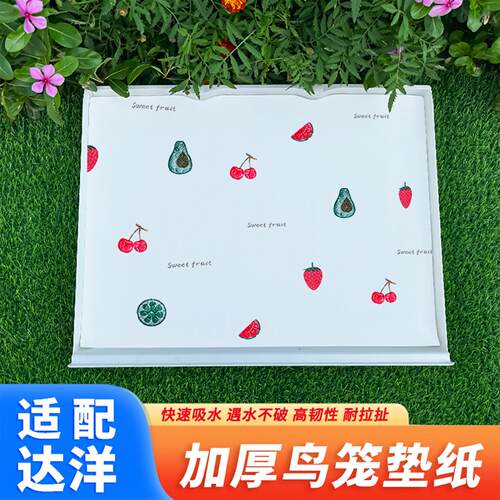 达洋鸟笼5001托盘垫布6045SS抽盘垫子接粪纸6047抽屉4002加厚垫纸