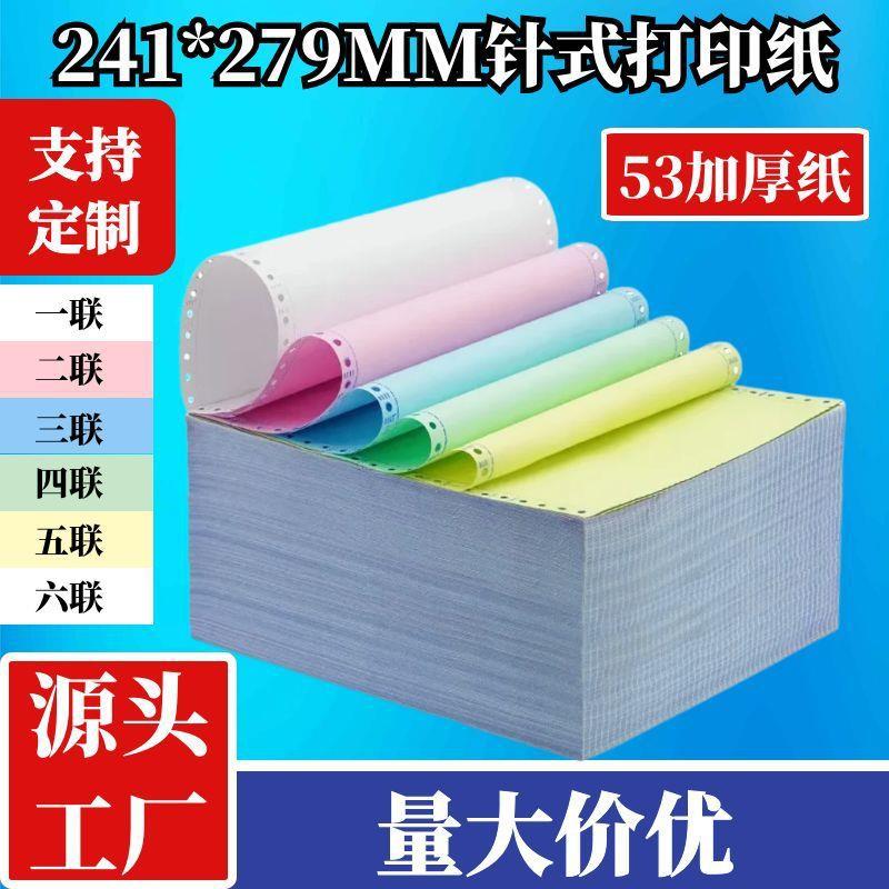 针式打印纸三联二等份电脑打印纸二联四联双撕边发货出库销售清单