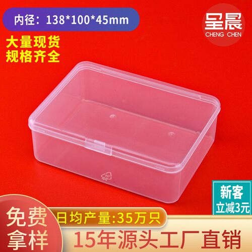 pp盒子长方形透明塑料盒 翻盖零件五金工具收纳盒透明包装