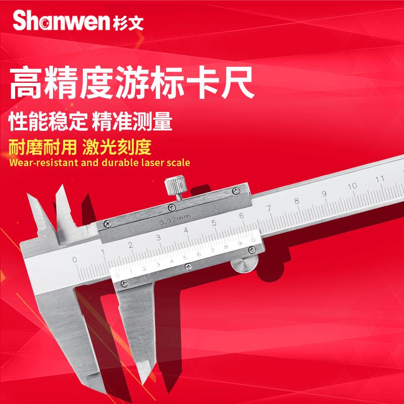 不锈钢游标卡尺0-150-200-300mm/0.02mm工业级高精度家用小型卡尺