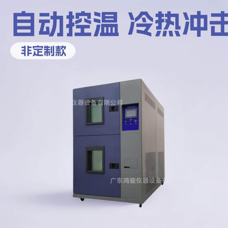 冷热冲击箱,LED行业冷热冲击试验箱,半导体行业冷热冲击试验箱