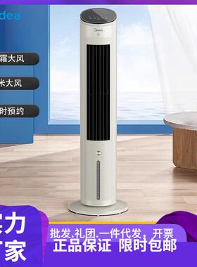 美.的空调扇冷风扇家用轻音移动卧室遥控语音负离子风扇AAH10ART