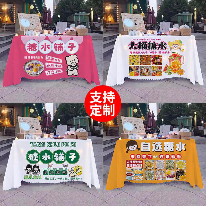 夏日甜品大桶糖水摆摊桌布网红小吃夏日小食街边广告布装饰桌布