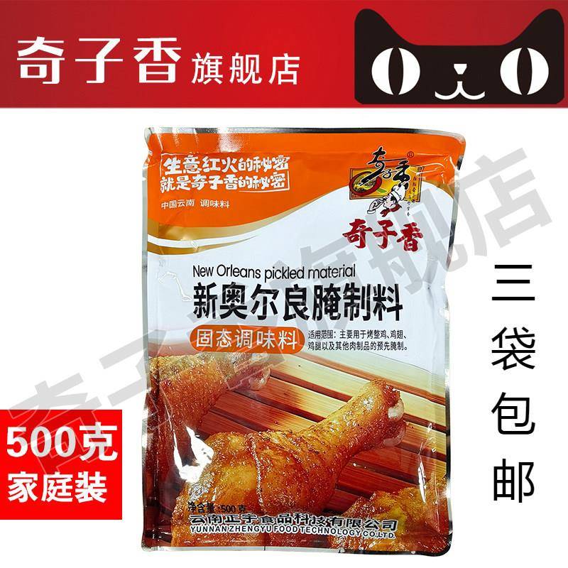 新奥尔良烤鸡新奥尔良腌制料微辣奇子香厂家直销烤翅料炸鸡烤鸡腿