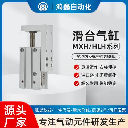 MXH滑台气缸MXH6/MXH10/MXH16/MXH20直线导轨气动线性活塞杆微型