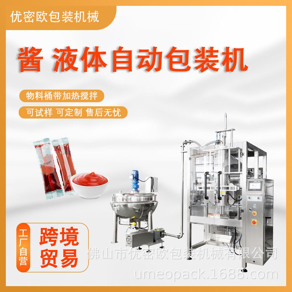 全自动转子泵液体包装机恒温搅拌物料桶膏体蜂蜜果酱加热灌装机