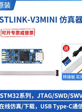 微雪 STLINK-V3MINIE 仿真器 在线调试 工具 STM32下载器 仿真器