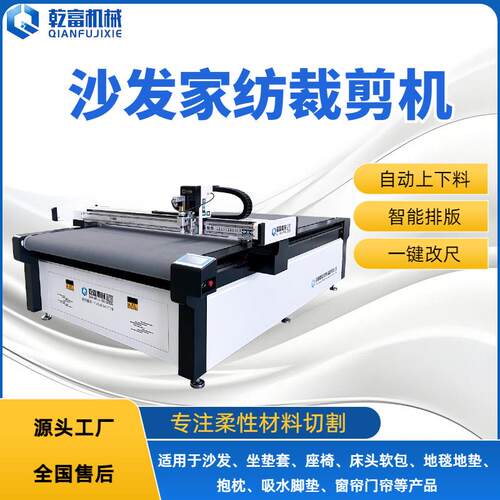 布艺沙发自动电脑裁床 自动上下料沙发科技布裁剪机 床头软包裁剪