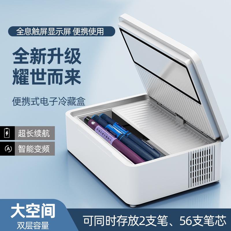 胰岛素冷藏盒随身药品干扰素小冰箱车载冷藏箱保温半导体便携恒温