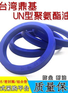 DZ鼎基UN聚氨酯液压油封106/107*121/126/113*5*9*16组合垫