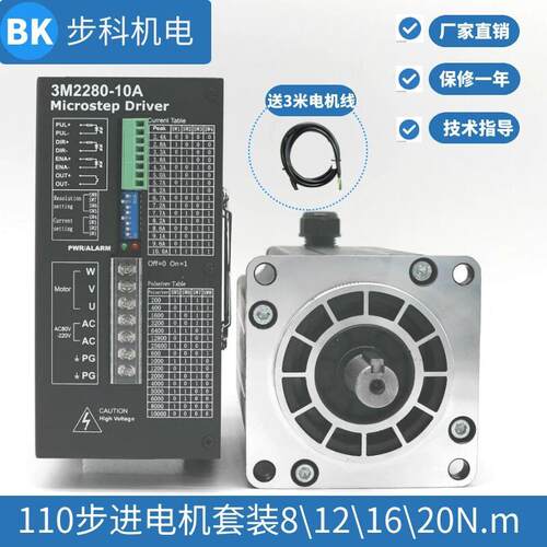 20N厂家直销110三相步进马达驱动器套装220高压10A8N12N16N步科