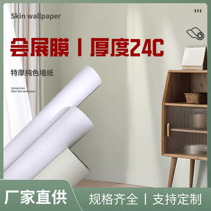 韩版特厚波音软片自粘墙纸PVC展柜展会翻新贴纸韩华导气槽装饰膜