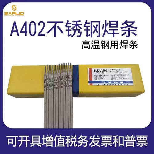 供应批萨立德不锈钢A412/E310Mo-16电焊条2.5/3.2/4.0mm