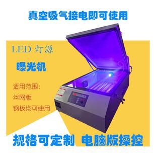 曝光厂家供应LED灯真空吸气晒版 1000丝网印刷制版 设备制版 机750
