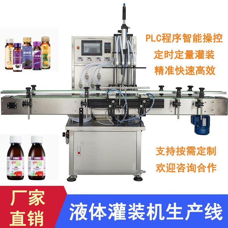 全自动液体灌装机精油玻璃水定量填充机油污净燃油水剂灌装机