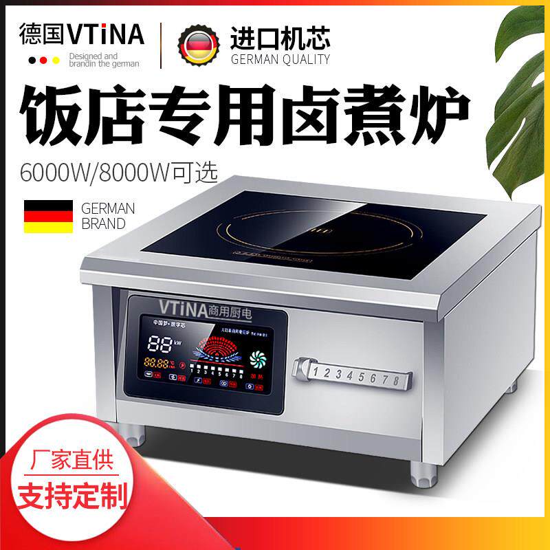 商业电磁炉380V大功率8000W三相电熬汤电卤锅卤味商用平面电磁灶