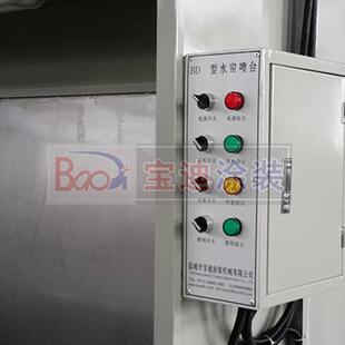 盐城宝迪设供应喷漆台水帘备机喷漆BD水帘柜烤漆水帘喷台
